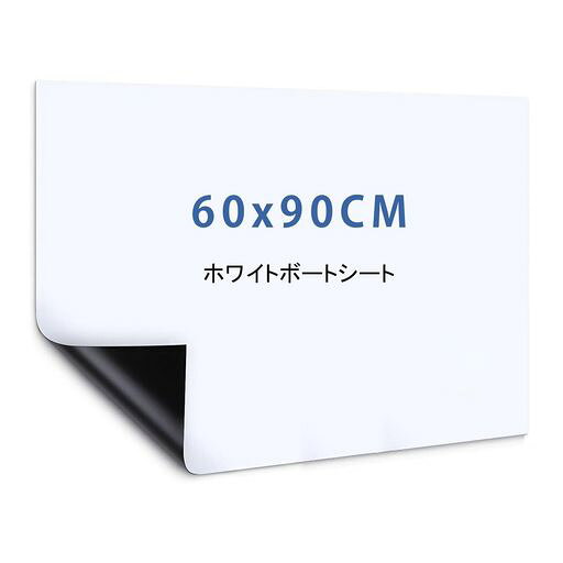 【強力粘着】裏面の粘着力を一般ホワイトボードシート比50%向上。平坦な面にしっかり密着しながら、剥がす際に跡が残らず位置調整可能。女性やご年配の方でもラクラク設置でき、壁面活用を長期にわたってサポート。 【なめらかな書き味】耐水性に優れた高品質PVCコーティング採用で、表面が滑らかかつ耐摩耗性に優れます。ホワイトボードマーカーがすらすら書けてにじまず、数日経過後の文字もワンタッチで綺麗に消去。日常のお手入れは湿った布で簡単にでき、常に新品のような状態を維持。 【マグネット機能】内蔵磁気層でマグネットピンやマグネットフックが直接使え、メモや子供の作品、重要書類を固定可能。従来のホワイトボードの書き機能だけでなく、収納と表示を融合することで空間活用の幅が広がります。 【空間に柔軟対応】ホワイトボードは自由にカットでき、壁面・ガラス・金属・家具などあらゆる平面に完璧にフィット。コーナーや不規則な空間にも専用ホワイトボードを設置可能。オフィスと家庭の両シーンで個性的なレイアウトを実現します。 【多彩なシーン】書斎・キッチン・オフィス・子供部屋など様々な環境に対応。
