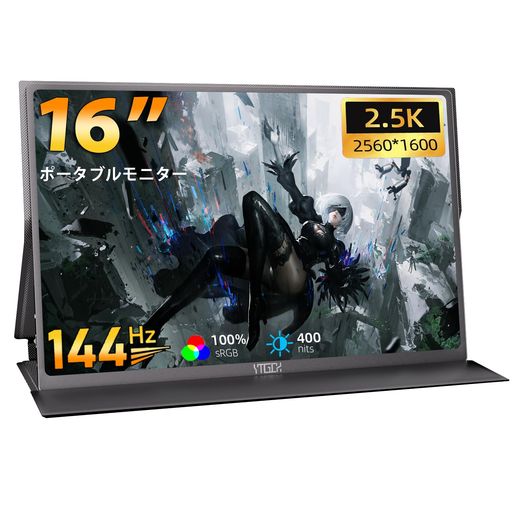 144HZノートパソコン用ポータブルモニター16インチ2.5KモバイルモニターQHDちらつき防止テクノロジー、USB-C、HDMI旅行用ポータブルスクリーン、WINDOWS、MACBOOK、電話、SWITCH、XBOX&PS4/5 144HZノートパソコン用ポータブルモニター16インチ2.5KモバイルモニターQHDちらつき防止テクノロジー、USB-C、HDMI旅行用ポータブルスクリーン、WINDOWS、MACBOOK、電話、SWITCH、XBOX&PS4/5