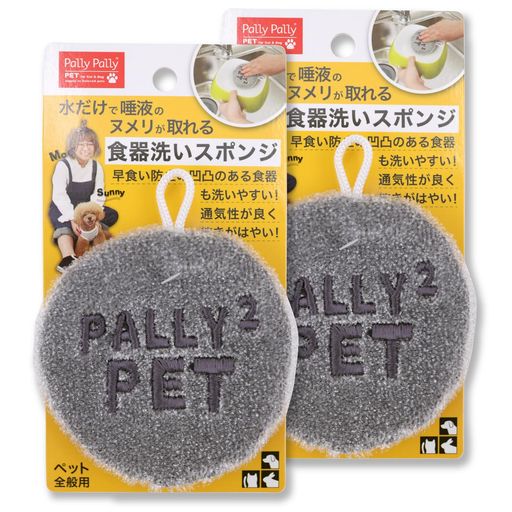 サンベルム(Sanbelm)ペット用食器洗いスポンジグレー10x10cmPallyPallyPET洗剤不要犬の唾液汚れのヌメ..