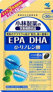 小林製薬の栄養補助食品 EPA DHA Α-リノレン酸 約30日分 180粒