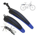 BULLSPANN自転車フェンダーマウンテンバイク24~26インチ対応工具付き高さ調整可能泥除けmtbどろよけ前後セットロイヤルブルー