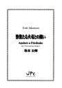 JPC打楽器アンサンブル楽譜 7重奏 「惨憺たる火竜との闘い」