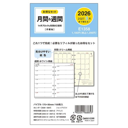 システム手帳用リフィルです。 【レイアウト】マンスリー ブロック+見開き2週間 【本体サイズ】170x95x10mm 【中身サイズ】170x95mm 【ページ数】105シート 【期間】月間:2025年12月〜2027年3月 週間:2025年12月〜2027年3月 【付録】ショップリスト・アドレス・地下鉄路線図