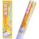 LARTISAN 猫 壁紙保護シート はがせる 壁紙シール 45CM×2.5M 爪とぎ防止シート ひっかき 防止 落書き対策 半透明 艶消し ペットしつけ 汚れ防止(45CM×2.5M)