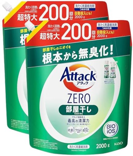 【2個セット】アタックZERO 部屋干し つめかえ用 2000G 洗たく用濃縮洗剤 アタックゼロ