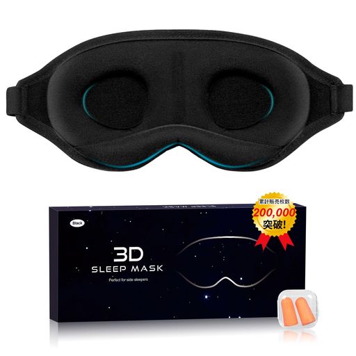 【男女兼用】アイマスク睡眠用3D立体型目隠し安眠遮光通気性圧迫感なしサイズ調整可能軽量快眠グッズシルク眼罩、仮眠、瞑想、昼寝、旅行用3D遮光デザイン耳栓セット(ブラック)