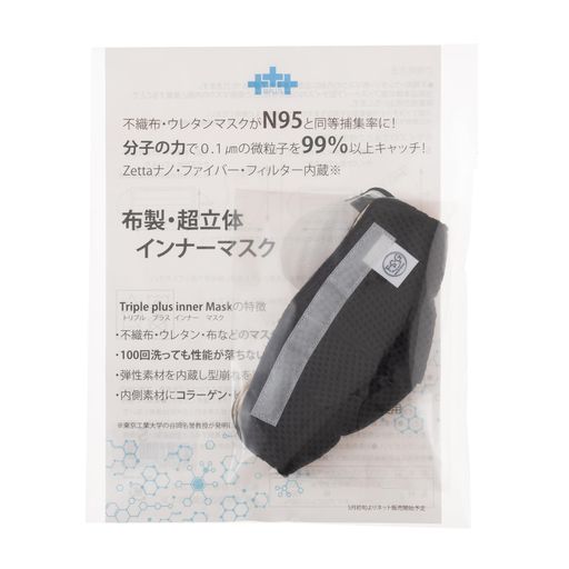 [f・s・g]トリプルインナーマスクSサイズ黒