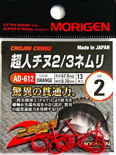 もりげん(Morigen)AD-612超人チヌ2/3ネムリ2号(オレンジ)