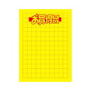 ササガワ店舗用品タカ印黄ポスターお買得品大サイズ100枚11-2792