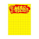 ササガワ店舗用品タカ印黄ポスター特売品大サイズ100枚11-2787