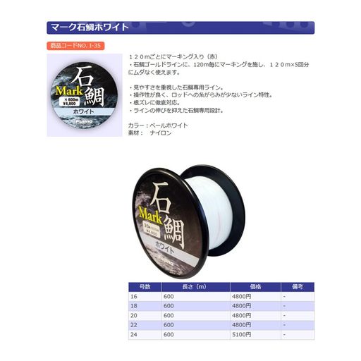 Fujino(フジノ)ナイロンラインマーク石鯛ホワイト600m24号ペールホワイトI-35
