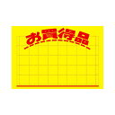 ササガワ店舗用品タカ印黄ポスターお買得品中サイズ100枚11-2092