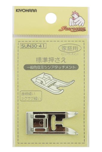 清原(KIYOHARA) サンコッコー ミシンアタッチメント 標準押さえ 1個 SUN30-41 ハンドメイド 手芸