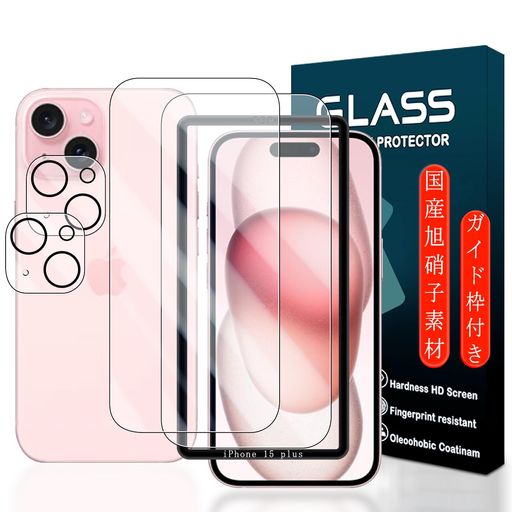 &#128293;【Qrivpフィルム-簡単に貼り付け】iPhone15Plusフィルム専用に設計されています。旭硝子素材の強化ガラス、気泡が入りにくい仕様なので、驚くほど簡単に貼ることができるのでストレスも溜まりません。【パッケージ内容】2x強化ガラス保護フィルム1xガイド枠2xアルコールパッド2xダストステッカー1x取扱説明書 &#128293;【高品質の材料-国産AGC旭硝子素材】:国産旭硝子素材を使用し、業界最高レベルの硬さ9H+に達し、そして4.5時間以上の高温焼入れ処理と二次強化を行い、通常のガラスの5倍の圧縮強度125MPAを実現しました。画面を最大限に保護し、様々なものから与えた傷を防止し、例えポケットには鍵や小銭などです。爆発防止、傷防止、落下防止します。ご注意:2回強化後の旭硝子材質は靭性が高く、割れにくいです。ガラスの表面に防爆PET層を追加し、衝撃で割れても飛び散らなく、ユーザー様の安全を守ります。 &#128293;【高透過率・高感度】:私たちは画質へこだわりは極めて高いので、最高品質のガラスを採用し、透過率99%以上を実現し、通常のガラスよりも透明度が高く、携帯電話本来の画質に影響を与えません。