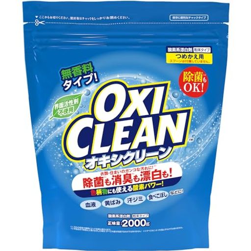 オキシクリーン 2000g つめかえ用 酸素系漂白剤 粉末 つけ置き シミ抜き シミ取り 無香料 界面活性剤不使用 オキシ漬け