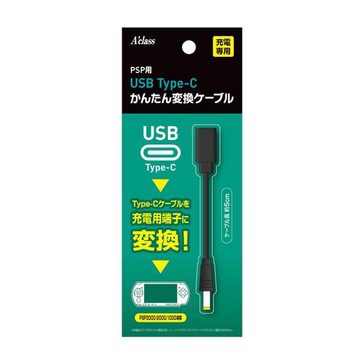 ゲーム機 【Type-CをPSP充電端子に変換】USB Type-Cの端子を、PSPシリーズ用の充電端子に変換し、充電ができる専用の変換ケーブルです。 【5cmのショート設計】ケーブル長は短めの約5cmで、持ち運び時や変換時にも邪魔になりにくいサイズ感です。 【手持ちのType-Cケーブルを活用】一般的な充電用Type-Cケーブルを変換して充電でき、スマホ用やゲーム用などお手持ちのケーブルをそのまま流用して充電環境をスマートにできます。