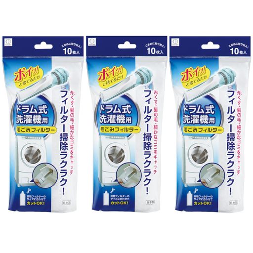 【各メーカーの洗濯機の異物フィルターのサイズに合わせてハサミでカットして使えます】伸縮性のあるポリエステル素材が、異物フィルターにたまる糸くずや毛、細かなゴミをしっかりキャッチ。洗濯する度にヘドロのように汚れてげんなりする異物フィルターも、毛ごみフィルターをセットしておけば取り換えるだけなので簡単! 【異物フィルターのお手入れを楽に】ドラム式洗濯機の異物フィルターの定期的なお手入れは必要不可欠。あらかじめ取り換え用のフィルターをセットしておくことで、家事のひと手間を軽減します。 【使い方】1.毛ゴミフィルターの凸部分を異物フィルターの取っ手側に装着して下さい。 2.端から約5mm下げた位置でセットします。(本品が異物フィルターからはみ出る場合は、ハサミ等でカットしてからご使用下さい) 【使用上の注意】・異物フィルターに付いているゴミをきれいに落としてから、本品をセットして下さい。 ・本品が異物フィルターからはみ出る場合は、ハサミ等でカットしてからご使用下さい。 ・糸くずやゴミがいっぱいになりましたら、お取替え下さい。