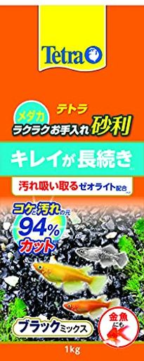 テトラ (TETRA) メダカ ラクラクお手入れ砂利 ブラックミックス 1キログラム 砂利 底砂 アクアリウム 金魚