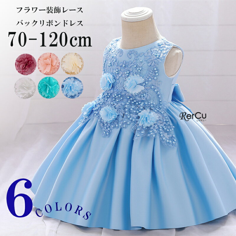 ベビードレス 70cm ベビードレス 結婚式 80 女の子 1歳 ベビードレス バースデイ ベビードレス 女の子 結婚式 ベビードレス 女の子 80 結婚式 七五三 子供 ドレス プリンセス 赤ちゃん ワンピース 誕生日 2歳 3歳 キッズドレス 子供ドレス 発表会