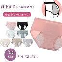 生理用ショーツ 生理用パンツ 生理下着 レディース 婦人 ショーツセット まとめ買い 生理用 サニタリーショーツ パンツ 下着 夜用 防水 お尻すっぽり お腹す...