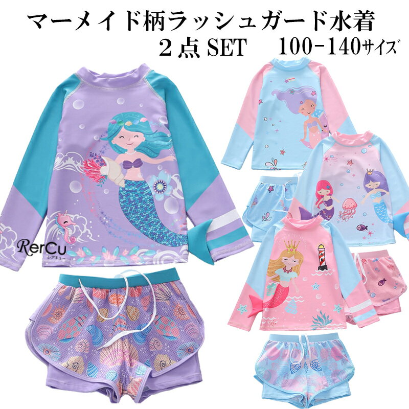 水着 女の子 UVカット かわいい おしゃれ かっこいい 水着 100cm 110cm 120cm 130cm 140cm 子供用 ベビー 小学生 キッズ 女子 子ども 水遊び プール 海 川 お洒落 可愛い 体型カバーラッシュガード