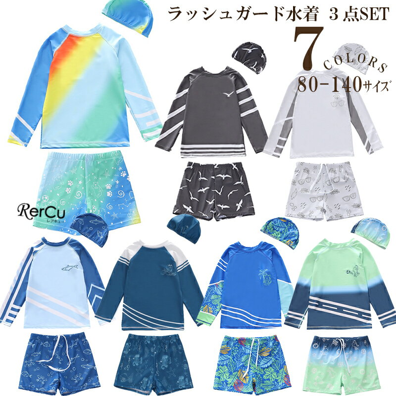 乐天商城 - ラッシュガード キッズ 子供 水着 男の子 UVカット かわいい おしゃれ かっこいい 水着 90cm 100cm 110cm 120cm 130cm 140cm 150cm子供用 小学生 男子 子ども 水遊び プール 海 川 恐竜 シャーク お洒落 可愛い ラッシュガード 保育園 キャップ付き セパレート 幼稚園