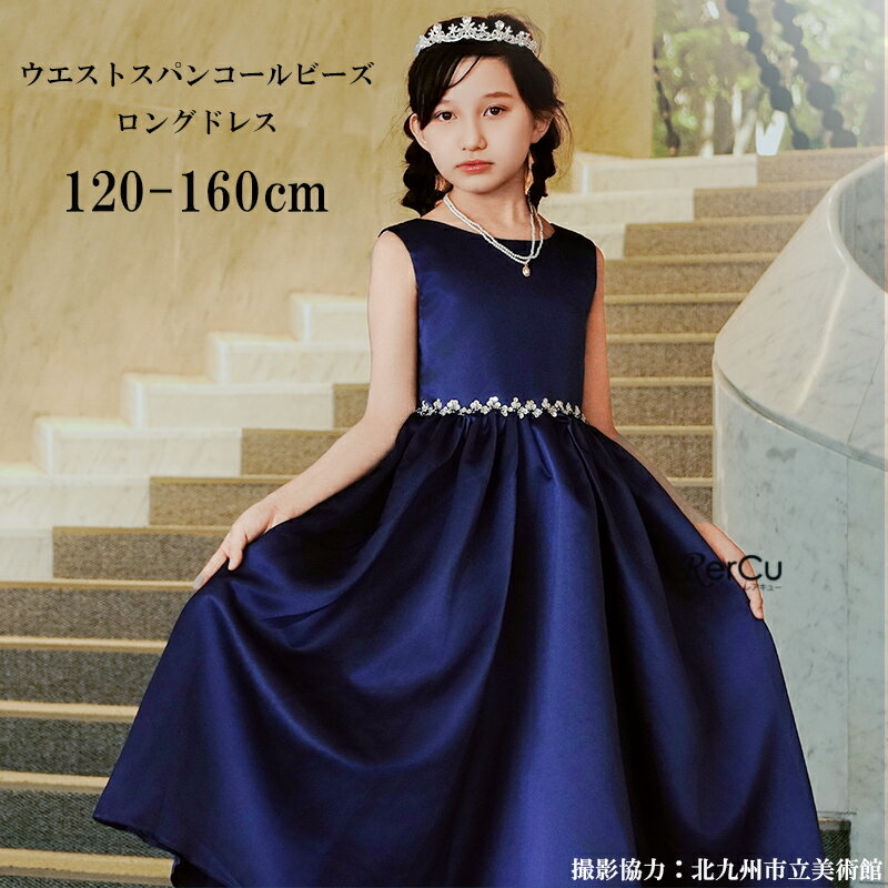 楽天市場】サテン ロングドレス(キッズ・ベビー・マタニティ 楽天市場】サテン ロングドレス(キッズ・ベビー・マタニティ