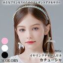 ヘアアクセサリー キッズ レディース 子供 ピアノ発表会 カチューシャ イヤリング 髪飾り ビーズ フォーマル ヘッドドレス 水色 2点セット ブルー ピンク ...