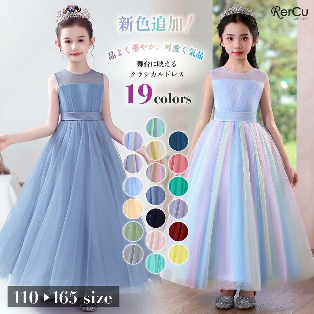ピアノ発表会 ドレス 子供 ドレス 子どもドレス キッズドレス バイオリン ジュニア 女の子 ロング コンクール 結婚式 キッズ こども フォーマル ブルー アクアマリン 発表会 ドレス 中学生 高校生 七五三 撮影