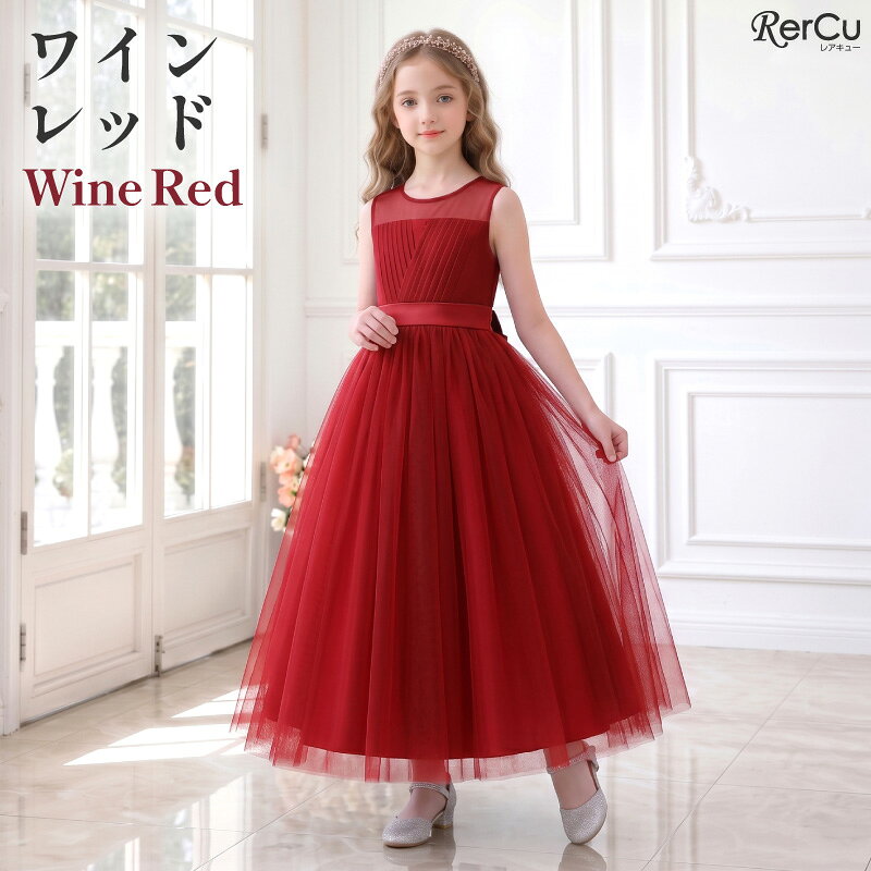 な*☆様 ✨Wendi ワインレッドロングドレス 160cm リボン付き
