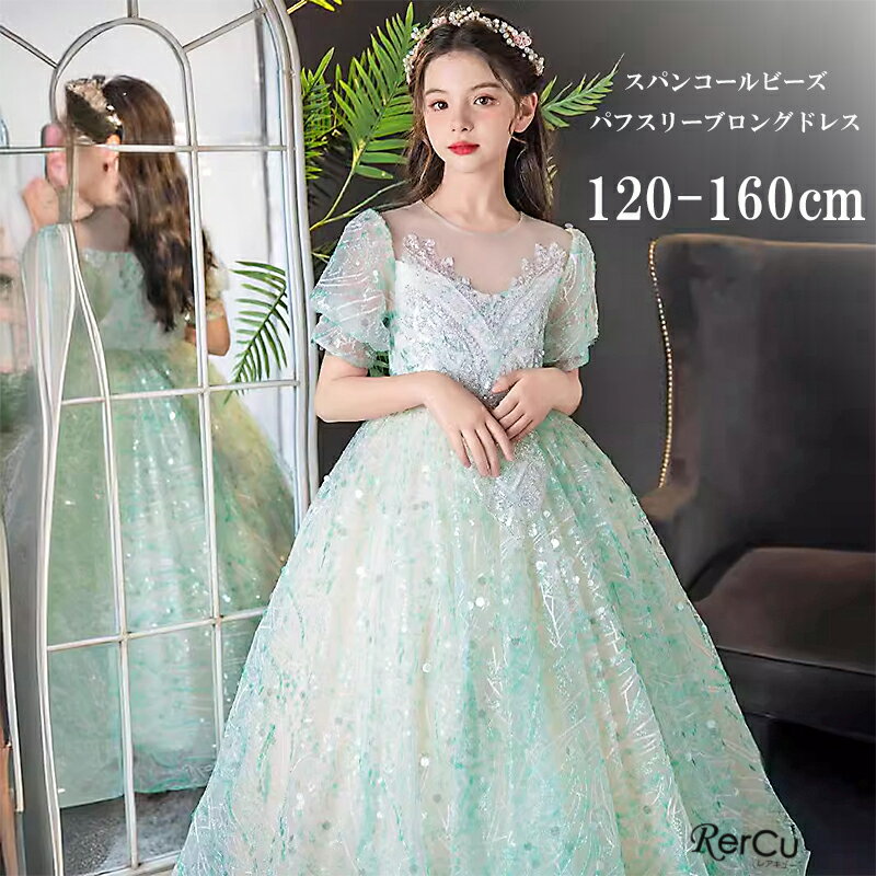 楽天市場】150 エメラルドグリーン ドレスの通販 楽天市場】150 エメラルドグリーン ドレスの通販