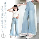 ワイドパンツ 女の子 ガールズ 夏用 パンツ 体型カバー テンセルデニム 動きやすい ゴムウエスト 韓国子供服 通学 脚長効果 刺繍 ハート おしゃれ 小学生 カジュアル 高学年 低学年 涼しい素材 かわいい 120cm 130cm 140cm 150cm 160cm 170cm