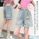 ショートパンツ デニム 女の子 夏 カジュアル ハイウエスト ライトブルー 涼しい ウエストゴム ロールアップ 裾広がり チャーム付き 後ろポケット 体型カバー 通学 お出かけ 韓国子供服 ガーリー おしゃれ 小学生 キッズ 姉妹コーデ プレゼント 120 130 140 150 160 170cm