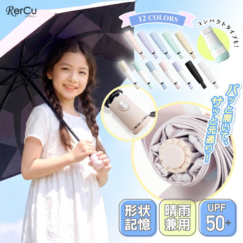 乐天商城 - 日傘 雨傘 形状記憶 ワンタッチ 晴雨兼用 100%完全遮光 折りたたみ傘 自動開閉 日焼け対策 UVカット UPF50+ 紫外線 遮光 遮熱 形態安定 撥水 耐風 軽量 コンパクト バッグに入れやすい レディース 子供 キッズ メンズ 通勤 通学 6本骨 おしゃれ 12色