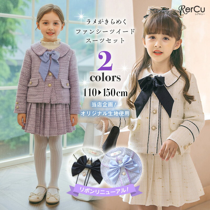 ＼マラソン限定★MAX1000円OFFクーポン配布中／卒園式 子供服 フォーマル 女の子 入学式 スーツ 子供 スーツ小学校 入学式 女の子 ボレロ スカート 卒業式 キッズ フォーマル 3点セット ドレス 白 パープル ホワイト ブラック ツイード 結婚式 七五三 撮影 発表会 リボン