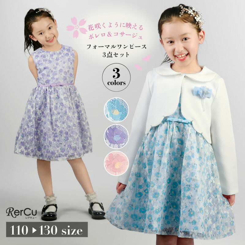 乐天商城 - 入学式 スーツ 女の子 小学校 子ども スーツ 3点セット ボレロ ワンピース コサージュ 保育園 新一年生 幼稚園 子供 ドレス 結婚式 七五三 発表会 卒園式 子供服 カジュアル キッズ フォーマル セット セレモニー スカート