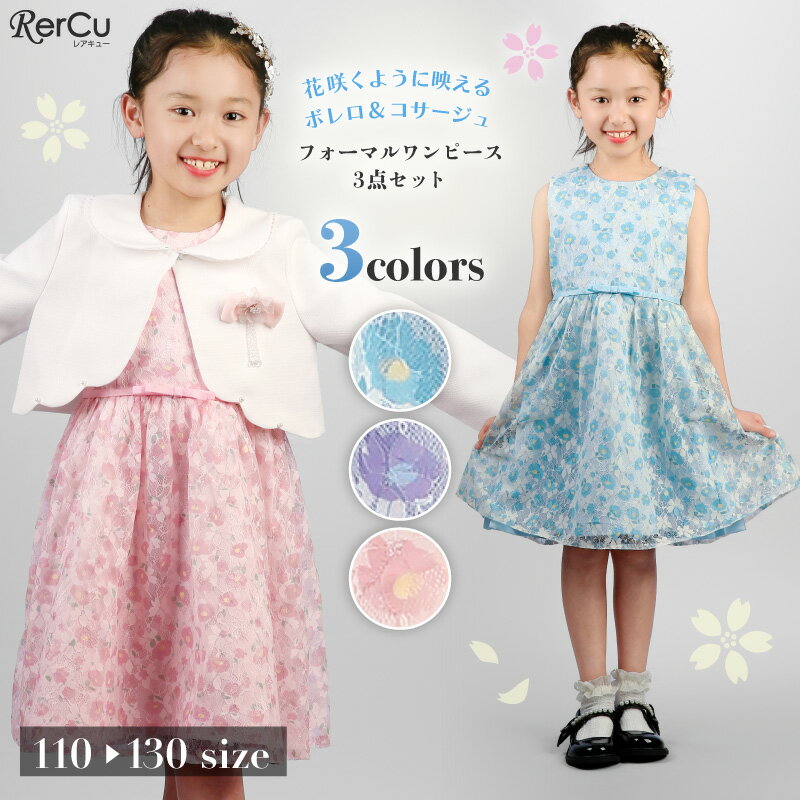 入学式 スーツ 女の子 小学校 子ども スーツ 3点セット ボレロ ワンピース コサージュ 保育園 新一年生 幼稚園 子供 ドレス 結婚式 七五三 発表会 卒園式 卒業式 子供服 カジュアル キッズ フォーマル セット セレモニー スカート パープル ピンク サックス 110 120 130