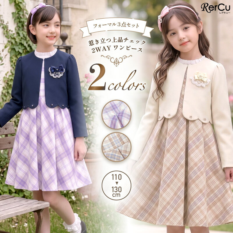 楽天市場】卒園式 子供服 スーツ女の子（柄チェック）の通販