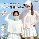 UVカット パーカー 接触冷感 親子ペア フード付き マスク一体型 指穴付き ポニーテール穴付き ユニセックス 長袖 軽量 通気性 速乾 紫外線対策 日焼け防止 羽織り 夏 通学 アウトドア キャンプ 公園 レジャー 登園 旅行にも 便利 男女兼用 冷感 110 120 130 140 150 160 170