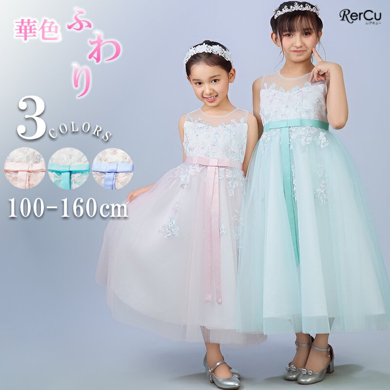 ドレス 女の子 子どもドレス 発表会 ドレス 子供 ドレス ロング ピンク レインボー ピアノ発表会 ドレス 結婚式 フォーマル 七五三 ジュニア 虹色 スカート キッズドレス レース ミモレ丈 刺繍 フラワーガール