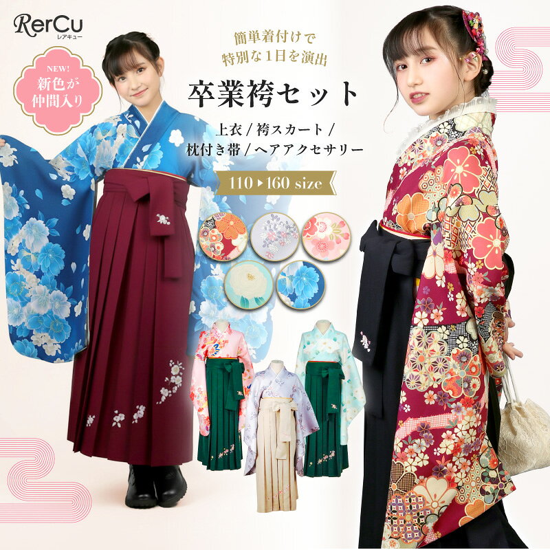 110cm 簡単着付け袴セット 別売り肌襦袢付き 楽天市場】袴 着付け 簡単（キッズ・ベビーのサイズ（cm）110 ～ 119