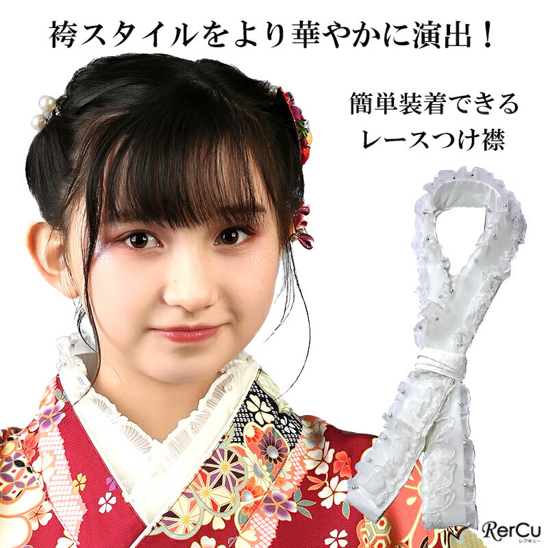 楽天市場】重ね衿 パール(キッズ・ベビー・マタニティ)の通販 楽天市場】重ね衿 パール(キッズ・ベビー・マタニティ)の通販