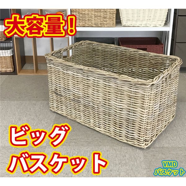 Rakuten - かご 即納可 カゴ バスケット 大型収納 オリジナル バスケット 高級素材 店舗什器 3387 w74 d45 h40cm