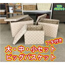 かご 即納可 カゴ バスケット 収納 大容量 大中小セット 5824G S w38 d26 h30.5cm M w43.5 d31 h32.5cm L w51.5 d34 h35cm(3)