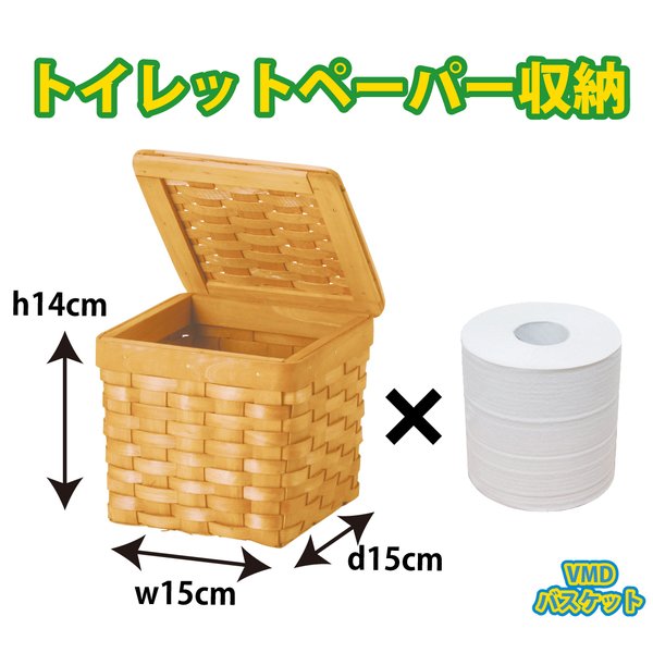 Rakuten - かご 即納可 カゴ バスケット 収納 フタ付き トイレ ペーパー収納 8880 w15 d15 h14cm