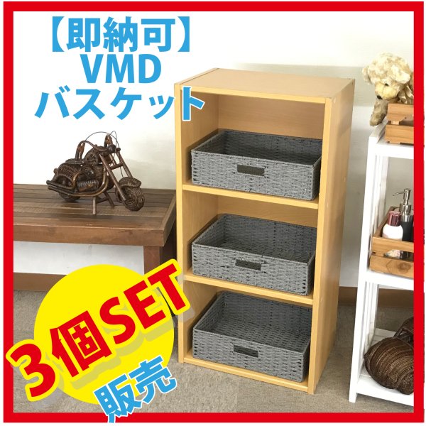 Rakuten - かご 即納可 3個セット カゴ バスケット 収納ケース かご カラーボックス インナーボックス 3H404G w36 d26 h10cm