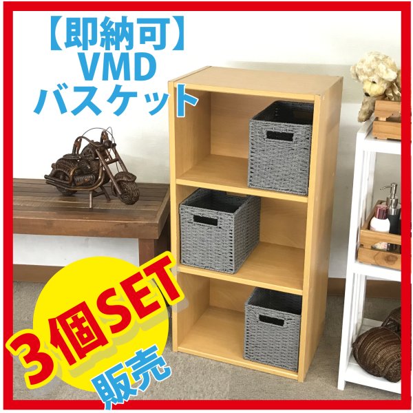 かご 即納可 3個セット カゴ バスケット 収納ケース かご カラーボックス インナーボックス 3H405G w18 d26 h20cm