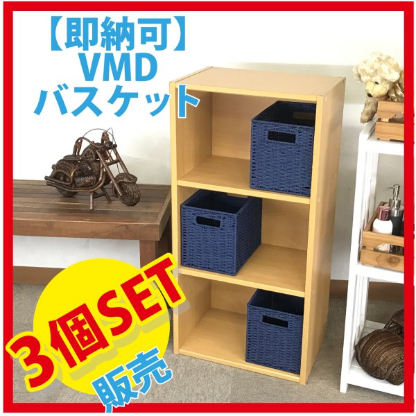 Rakuten - かご 即納可 3個セット カゴ バスケット 収納ケース かご カラーボックス インナーボックス 3H405N w18 d26 h20cm
