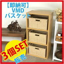 かご 即納可 3個セット カゴ バスケット 収納ケース かご カラーボックス インナーボックス 3H406B w36 d26 h20cm