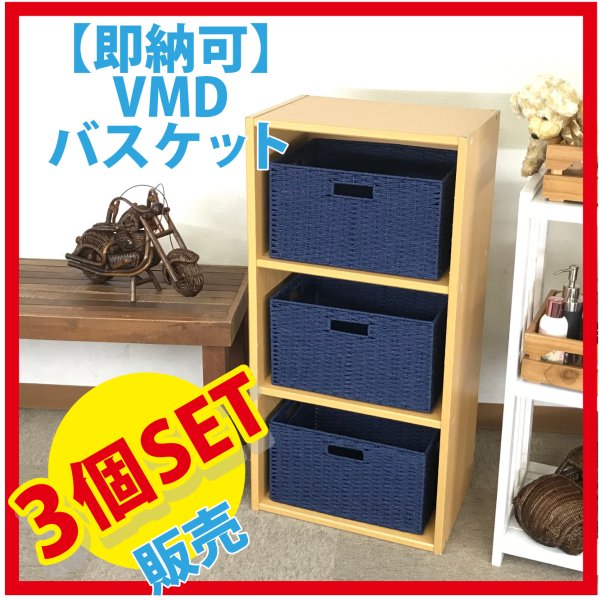 Rakuten - かご 即納可 3個セット カゴ バスケット 収納ケース かご カラーボックス インナーボックス 3H406N w36 d26 h20cm